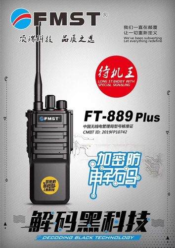 福摩斯特A8/FT889PLUS/FT889/V618/FT-V588/A8S对讲机手台户外对