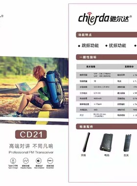 驰尔达(chierda)CD-21迷你大功率对讲机物业酒店工地小区对讲器