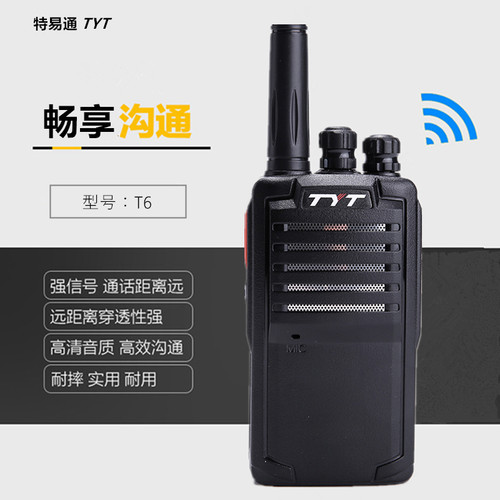 特易通手台自驾游远距离对讲机