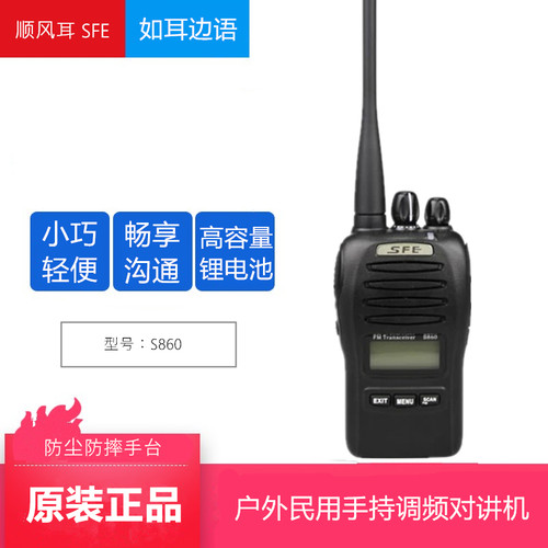 顺风耳迷你无线民用手台对讲机