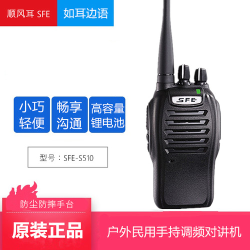 顺风耳民用手台防水对讲机