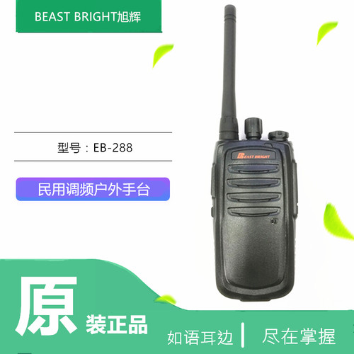 旭辉民用工地户外手持对讲器