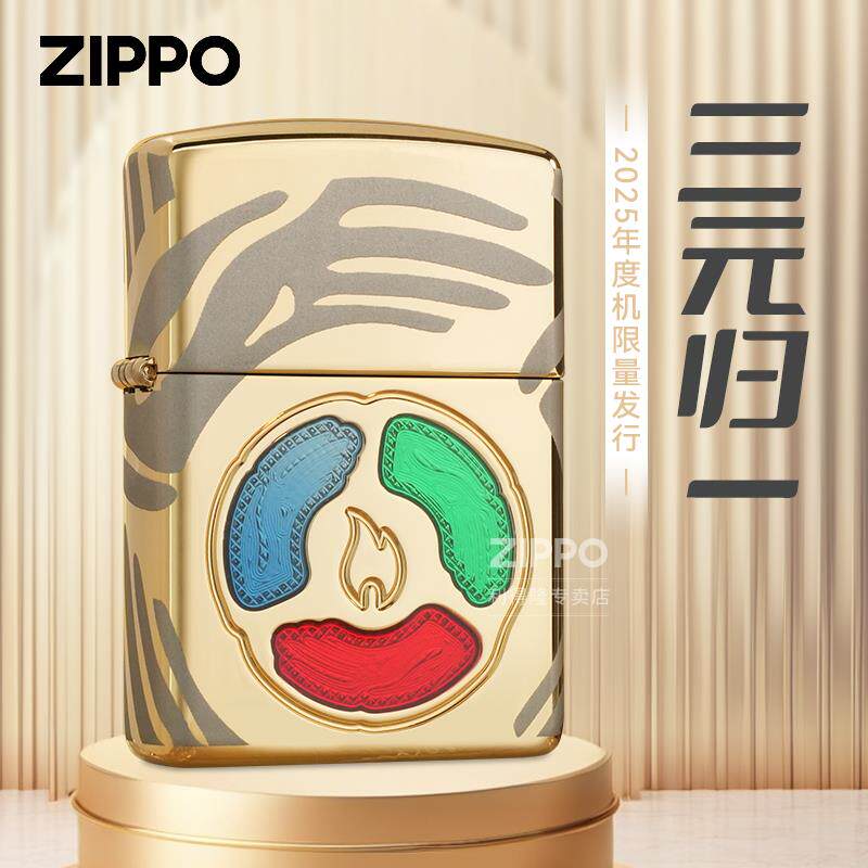 zippo官方正品限量珍藏三