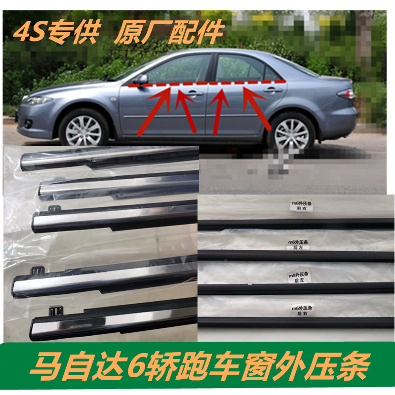 适配老款马自达6/马自达3车窗玻璃密封条马6马3外切水胶条外压条