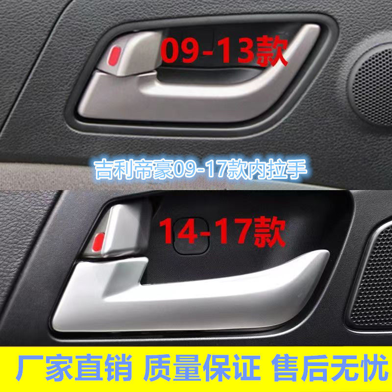 适配吉利帝豪09-17款内拉手EC715 718RV车门内把手内扣手开关拉线