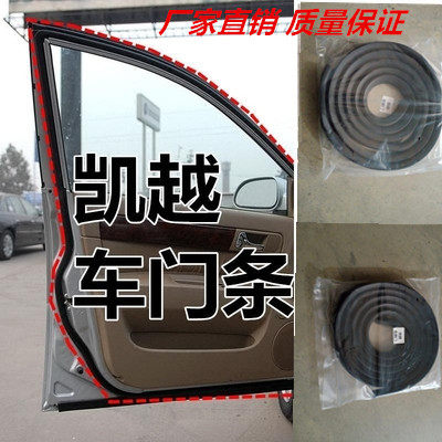 别克新老款凯越车门条车门密封条隔音条防尘条车门密封条正厂配件