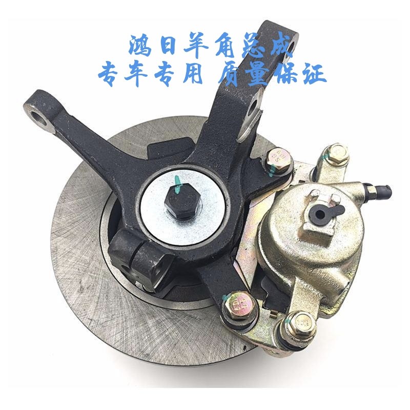 适用于鸿日S1U8刹车总成四轮电动汽轿刹车盘分泵碟刹羊角制动器