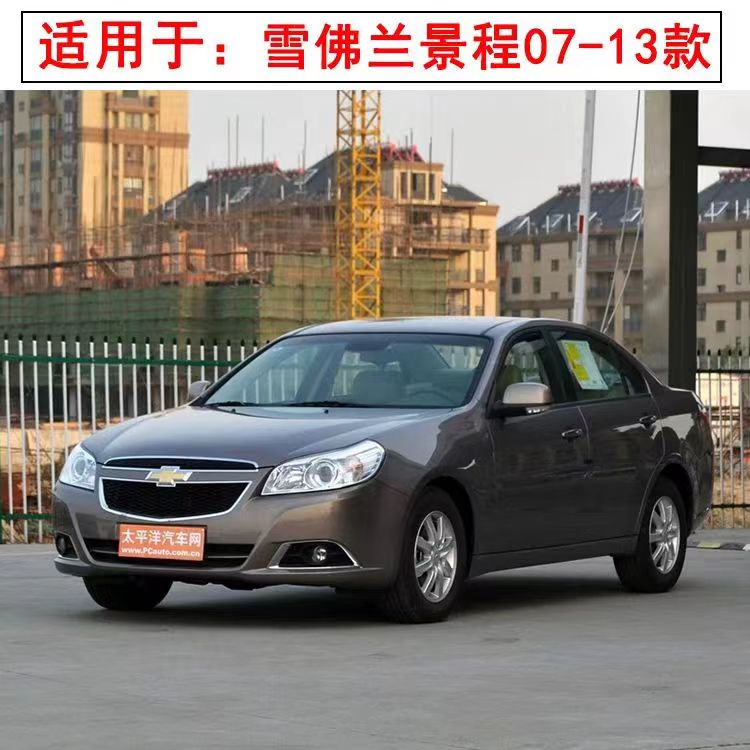 适用于雪佛兰新景程前大灯总成前照灯07-08-09-10-11-12-13款大灯