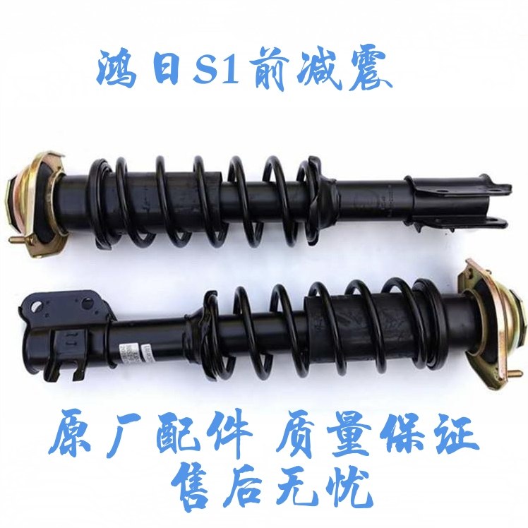 适配鸿日S1前减震器总成左右前减振避震器红日s1电动汽车配件