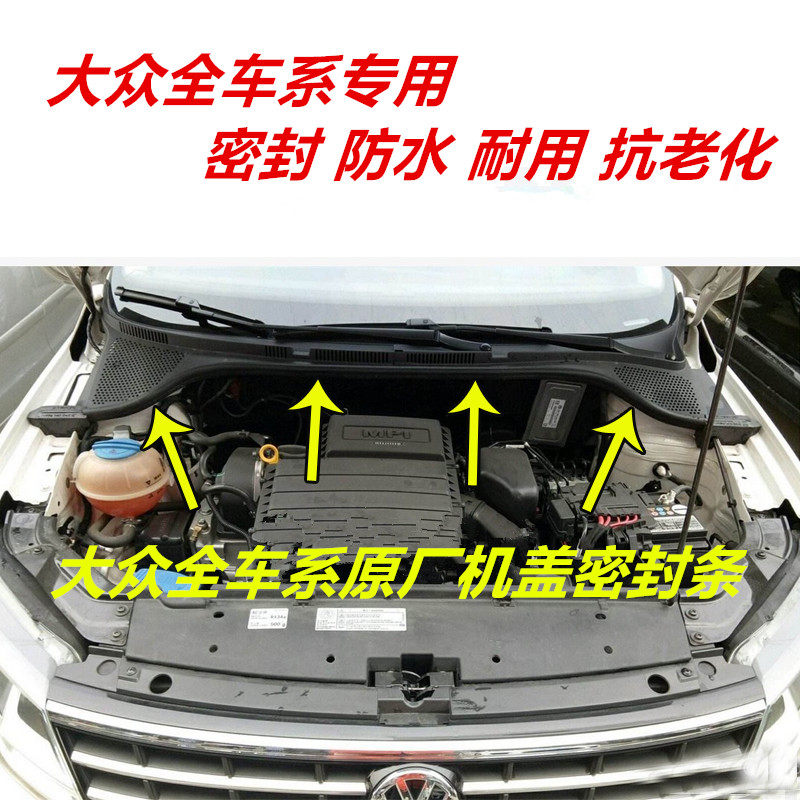 适配大众新捷达桑塔纳朗逸POLO宝来速腾前机盖密封条机舱盖防水条