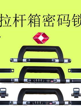 行李箱配件维修锁扣铝框深框锁WHG旅行箱TSA007海关密码锁维修箱