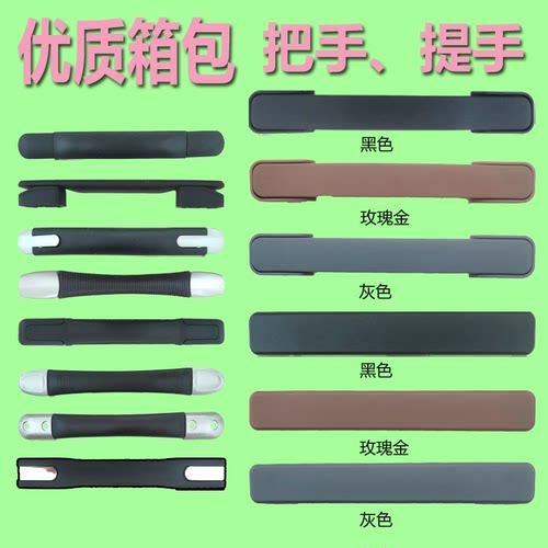 行李箱配件把手拉杆箱密码箱提手旅行箱拎手皮箱维修箱包通用零件
