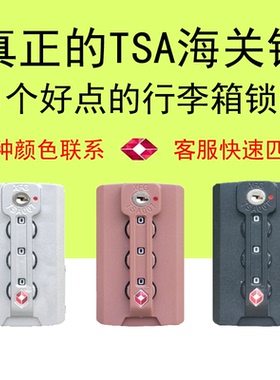 海关锁XFG TSA007拉杆箱行李箱密码锁维修旅行箱锁扣维修箱包锁子