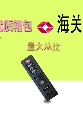 行李箱密码锁拉杆箱海关锁TSA007WHG拉链箱锁维修箱包密码配件锁