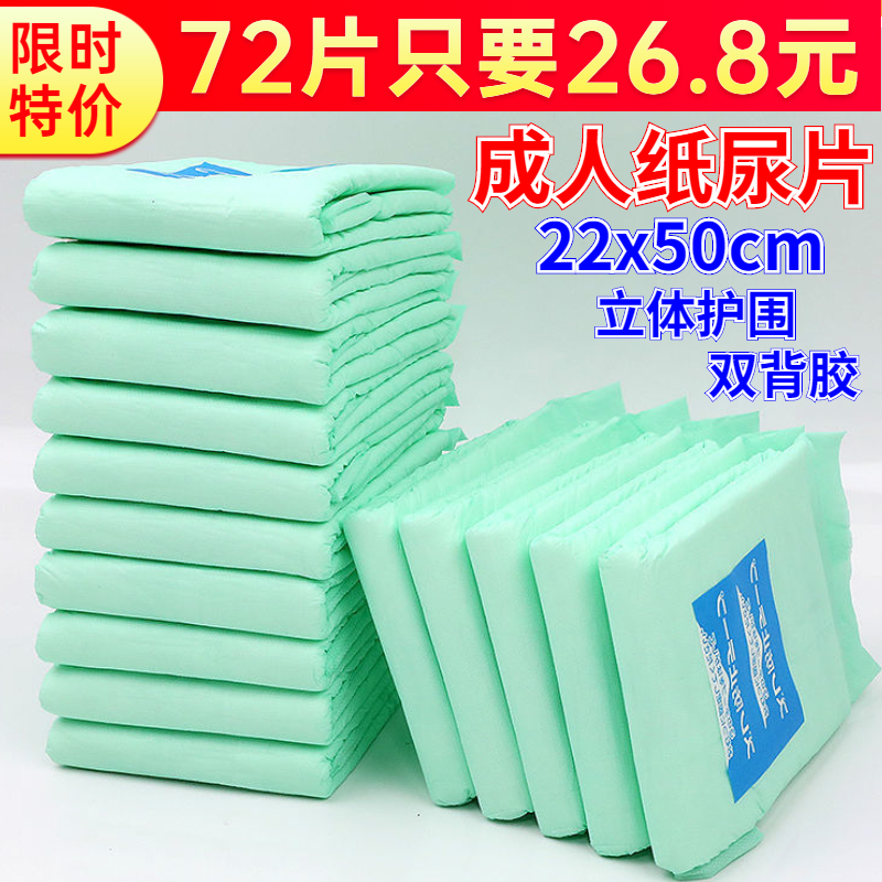 72片成人纸尿片一次性隔尿垫男女用葫芦U型片老年人尿不湿纸尿布