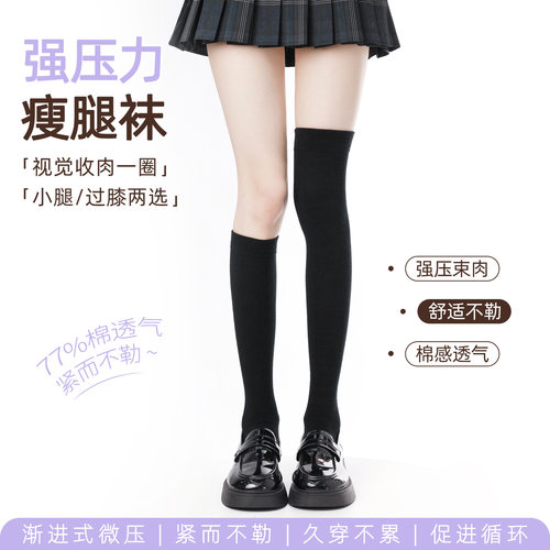 日系黑色棉质强压瘦腿过膝袜女