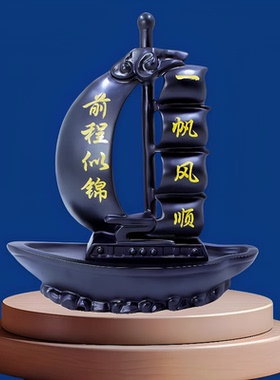 泰山墨玉一帆风顺帆船摆件家居客厅玄关装饰品办公室桌面工艺品