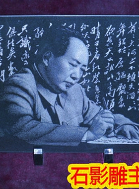 毛主席周恩来书房摆件泰山石敢当