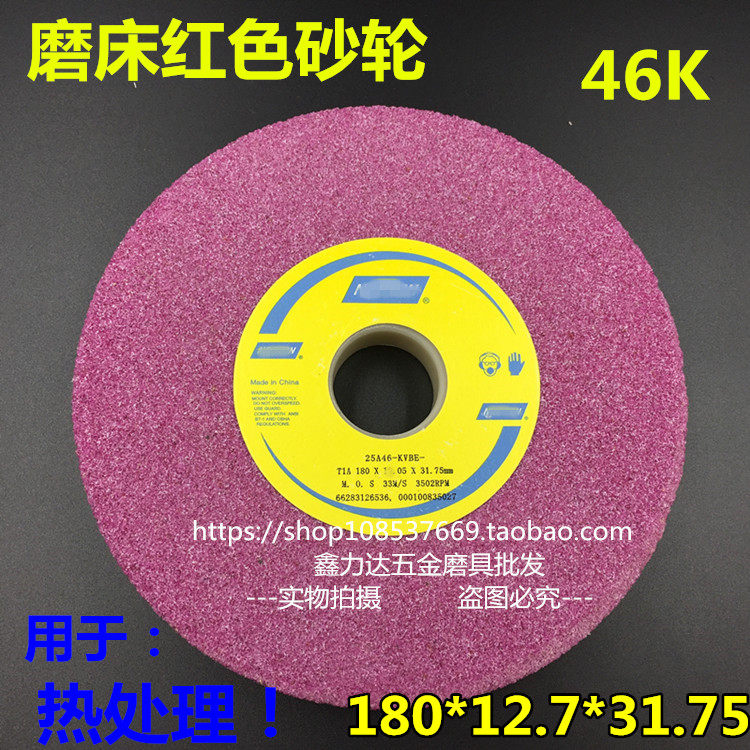 促销圣戈班诺顿红色砂轮研磨热处理淬火料磨床砂轮180*12.7*31.75在类目 五金/工具, 机械五金, 其他机械五金（新）中 - 来自Buy2taobao.com提供专业的淘宝代购服务