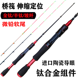 桥筏竿可伸缩定位筏竿手把变节筏钓竿单竿钛合金船筏排筏微铅软尾