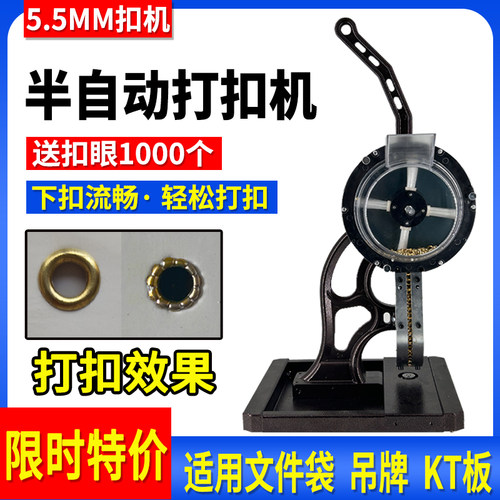 5.5mm半自动打扣机打吊牌文件袋