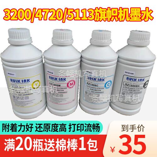 51134720旗帜机专用墨水