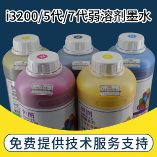 DX5 3200户外压电写真机墨水户外高端无味型写真机弱溶剂墨水 DX7