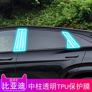 EV专用中柱BC透明防刮隐形车衣tpu保护贴膜 25款 比亚迪海狮07
