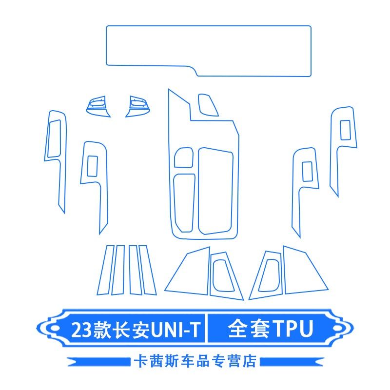 适用21-23款长安unit/k内饰膜导航屏幕膜保护膜中控贴膜改装