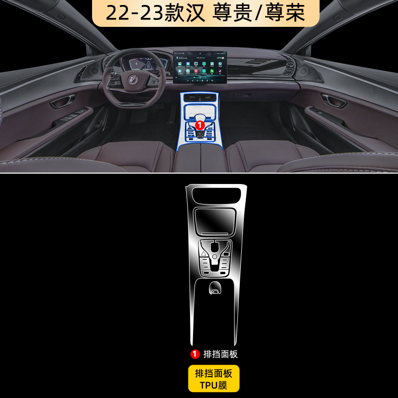 2023款比亚迪汉内饰贴膜EV中控屏幕DMi版车内装饰神器用品23.