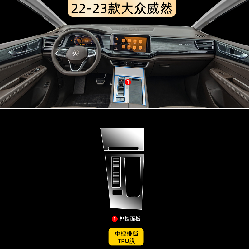 2023款大众威然内饰膜中控屏幕贴膜保护改装升级配件车用品23
