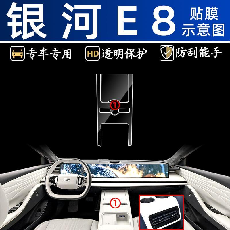 适用于吉利银河E8屏幕膜中控改装汽车用品大全内饰贴膜