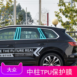 饰 25款 大众途锐中柱BC漆面透明tpu隐形车衣防刮划痕贴保护膜装