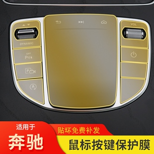 21款 奔驰C级鼠标按键贴膜内饰中控台车饰品tpu透明防刮保护膜