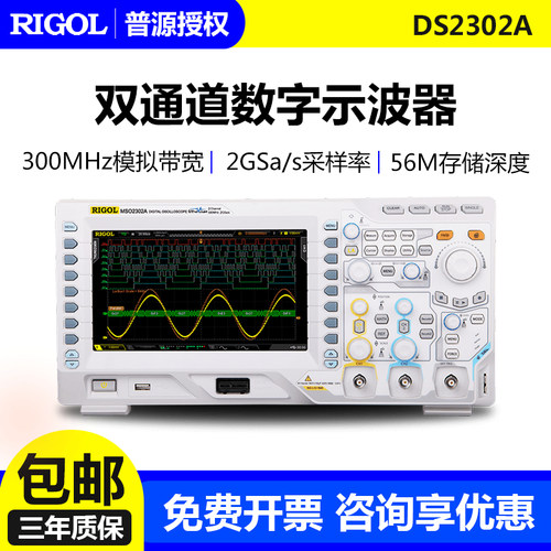 普源DS2302A双通道数字示波器