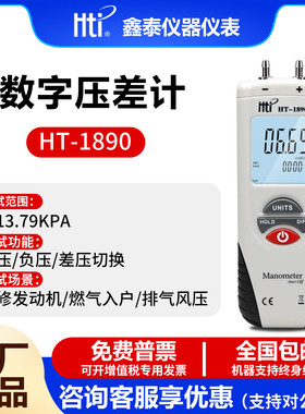 鑫泰HT1890数字压力表负压差压计高精度微压表气压仪风压检测仪