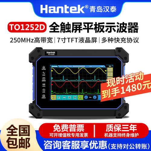 汉泰TO1254D平板示波器