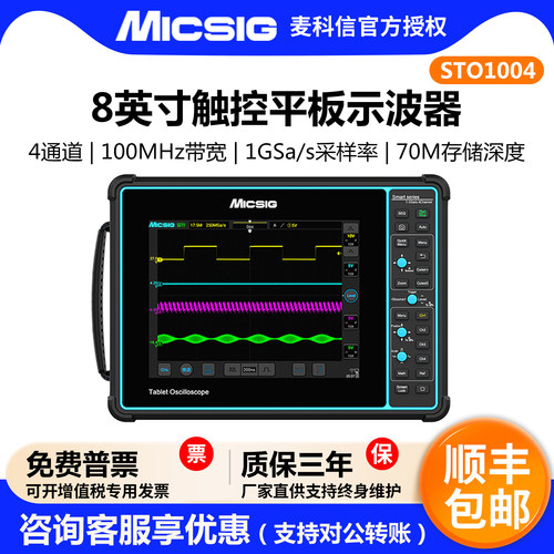 麦科信STO1004平板全触控示波器