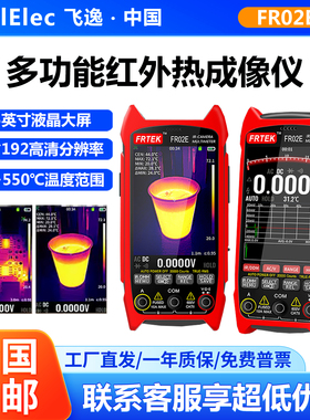 飞逸FR02E/FR02D红外热成像仪地暖检测仪电路板维修红外线测温仪