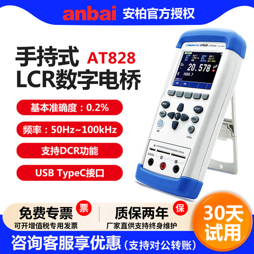 安柏AT828手持数字电桥