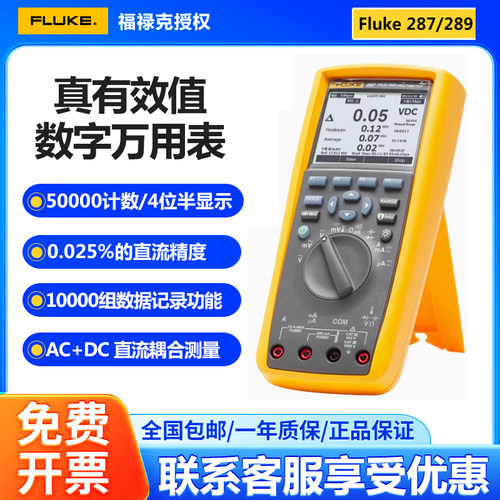 福禄克四位半真有效值数字万用表