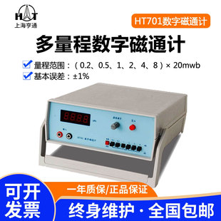 上海亨通HT701多量程数字磁通计 HT707高斯计特斯拉计 磁场测试仪