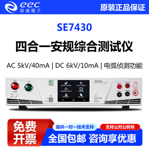台湾华仪SE7430安规综合分析仪