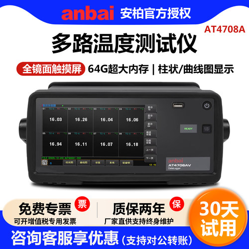 安柏AT4708A多路采集数据记录仪