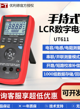 优利德UT611/UT612手持式LCR数字电桥测试仪高精度电容电阻电感表