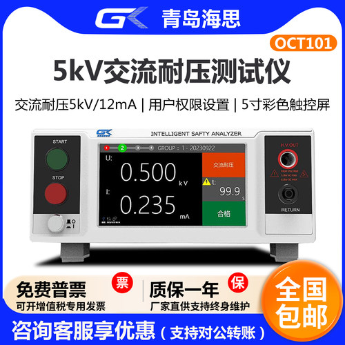 GK海思OCT101交流耐压测试仪