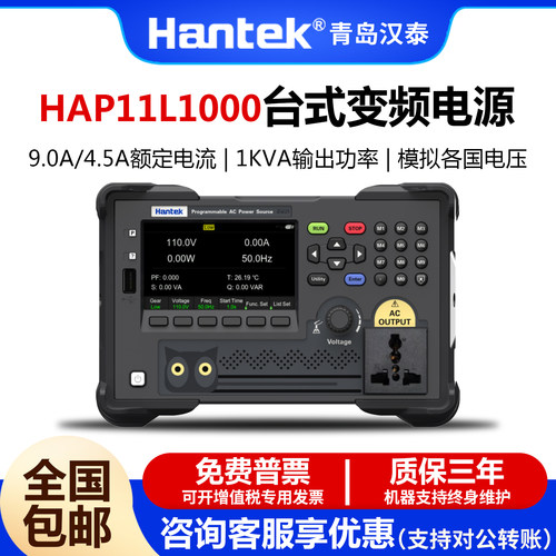 汉泰HAP11L1000台式变频电源