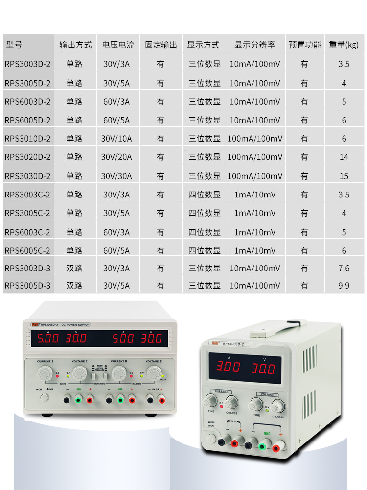 美瑞克RPS3003D-2/3005D-2数显直流稳压电源单双路可调维修电源