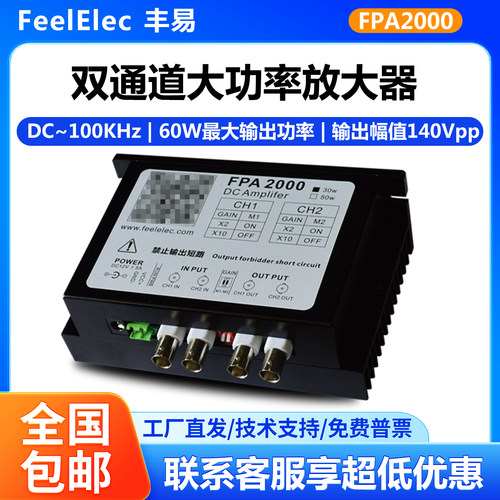 丰易FPA2000双通道大功率放大器