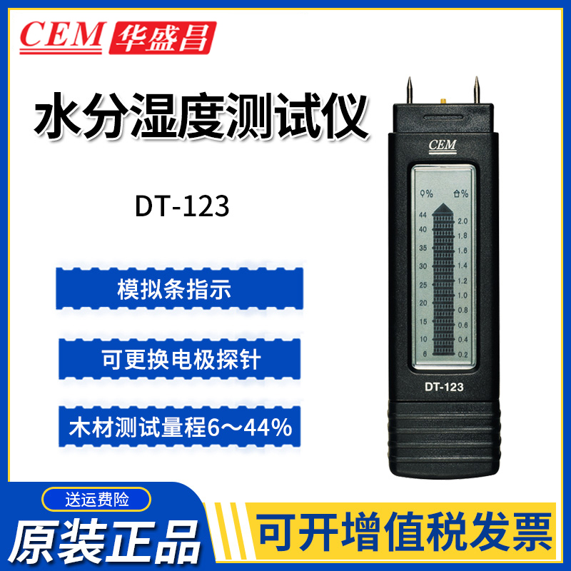 cem华盛昌木材湿度测量仪